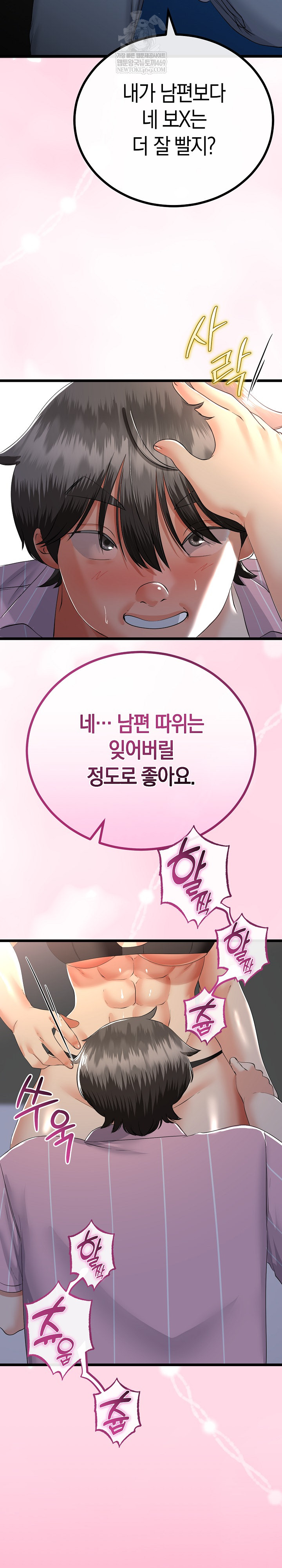 My Stepmom Has Returned Raw Chapter 73 - Page 17