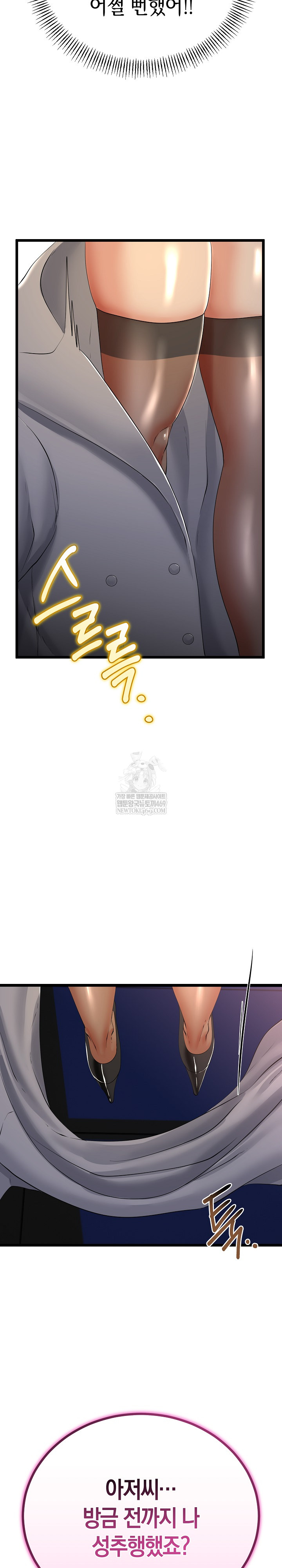 My Stepmom Has Returned Raw Chapter 73 - Page 7