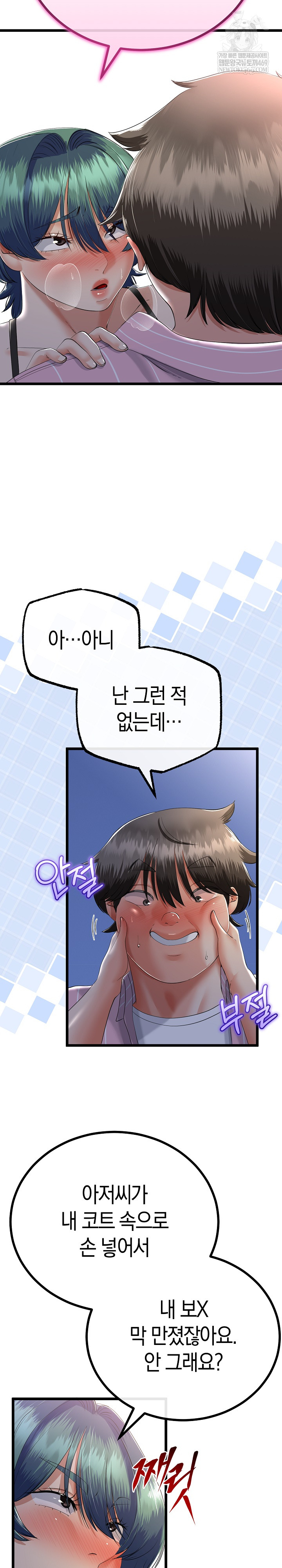 My Stepmom Has Returned Raw Chapter 73 - Page 8