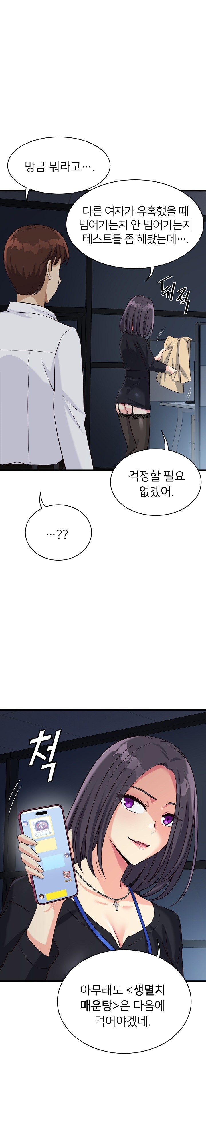 My Other Girlfriend Raw Chapter 14 - Page 30