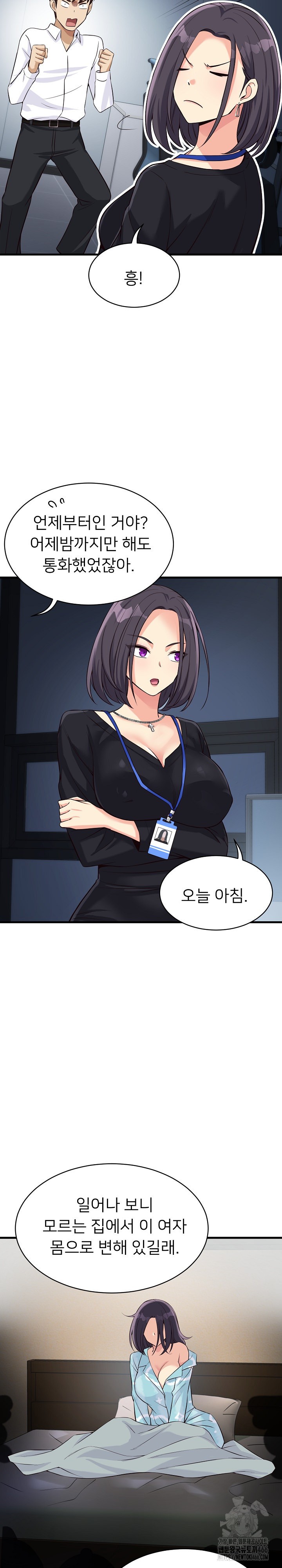 My Other Girlfriend Raw Chapter 14 - Page 32