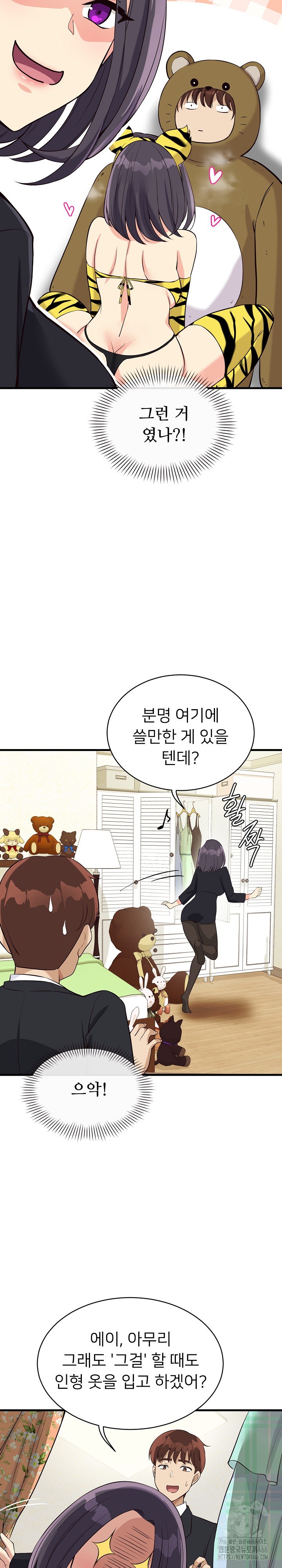 My Other Girlfriend Raw Chapter 15 - Page 36