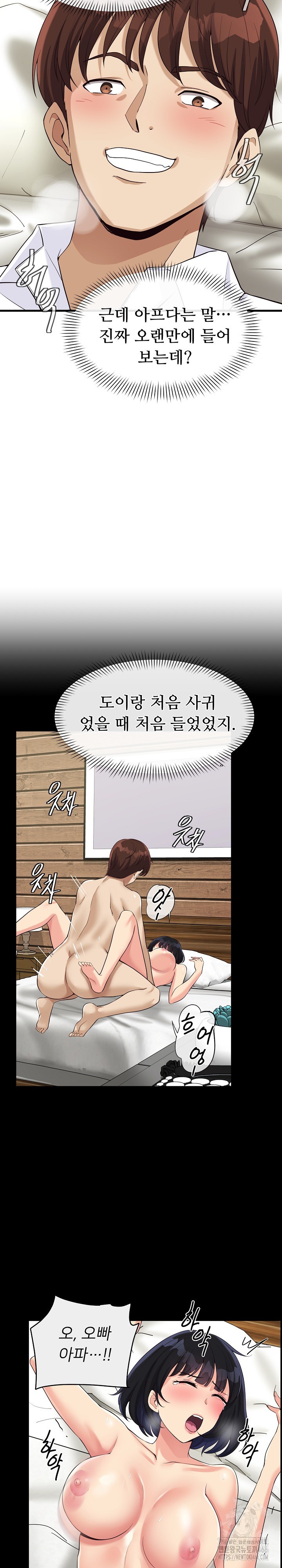 My Other Girlfriend Raw Chapter 17 - Page 11