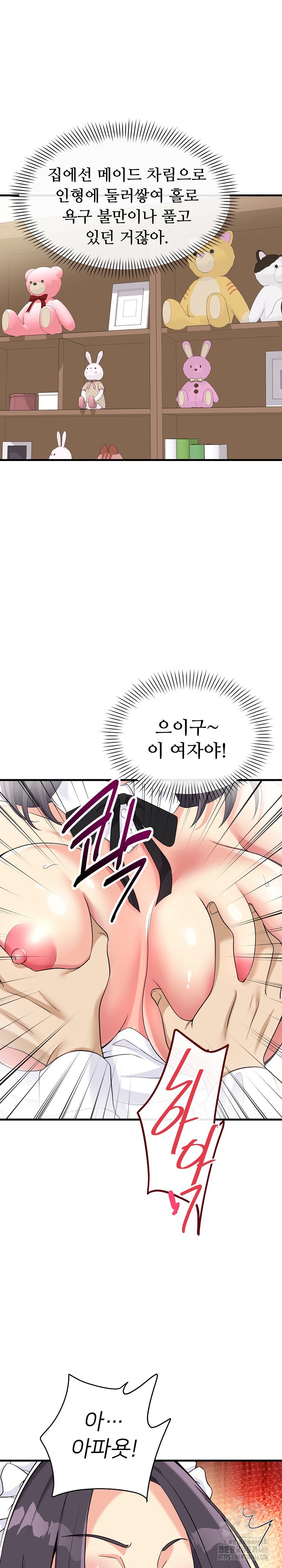 My Other Girlfriend Raw Chapter 17 - Page 14