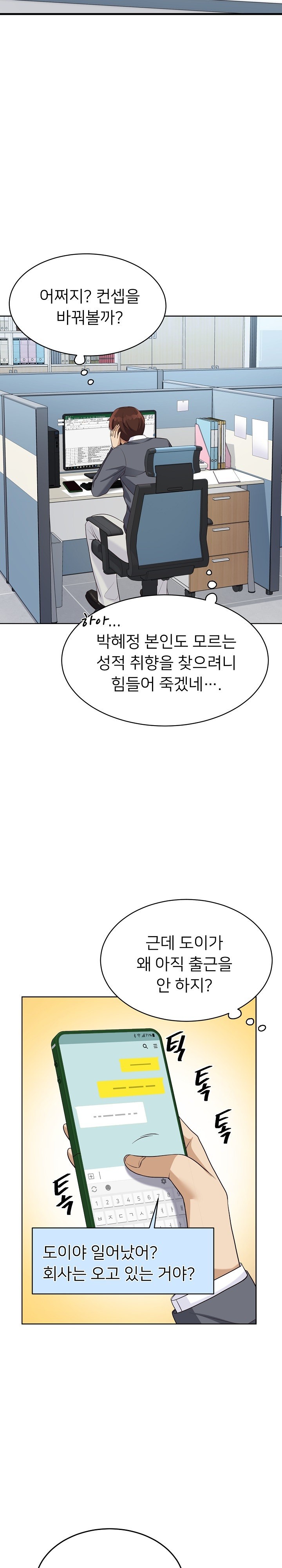 My Other Girlfriend Raw Chapter 17 - Page 31