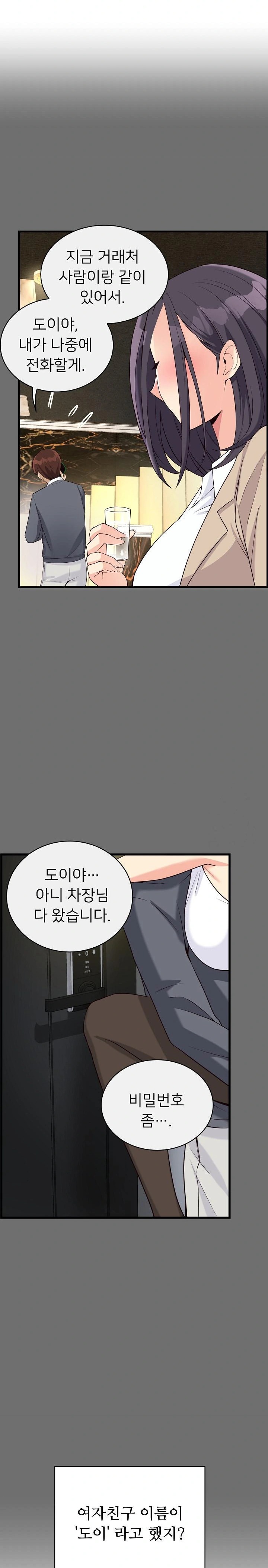 My Other Girlfriend Raw Chapter 19 - Page 23