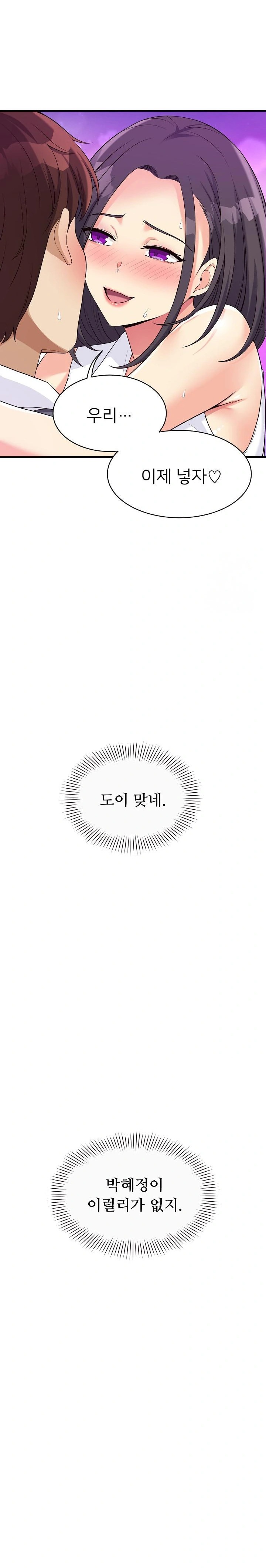 My Other Girlfriend Raw Chapter 19 - Page 31