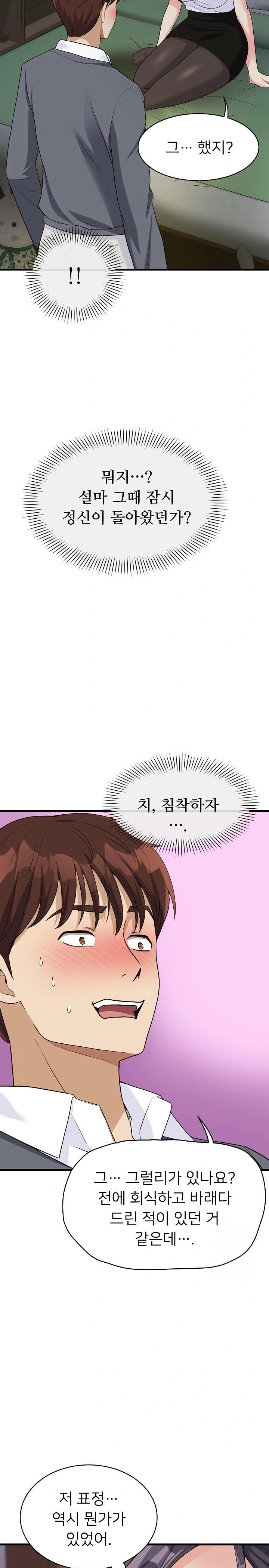 My Other Girlfriend Raw Chapter 19 - Page 8