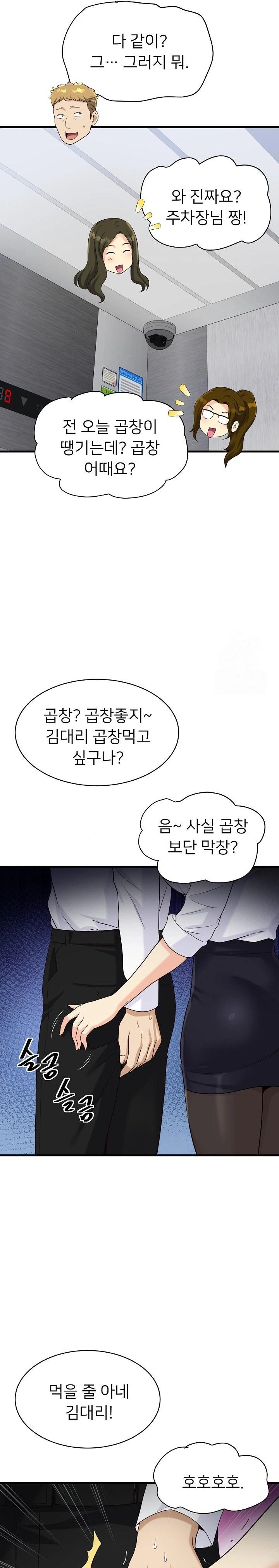 My Other Girlfriend Raw Chapter 21 - Page 24