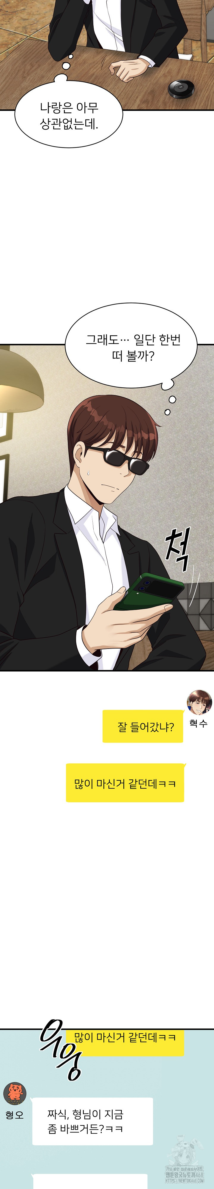 My Other Girlfriend Raw Chapter 22 - Page 27