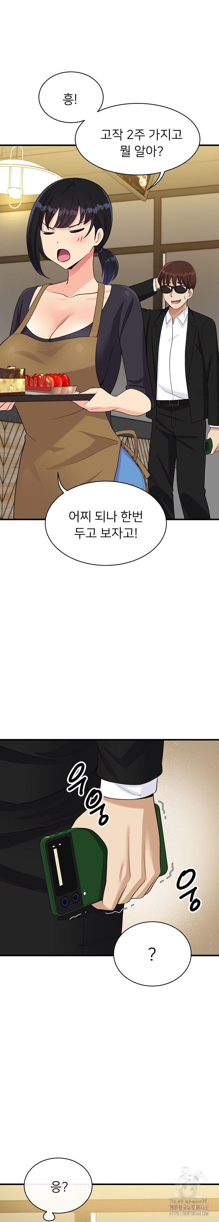 My Other Girlfriend Raw Chapter 23 - Page 19