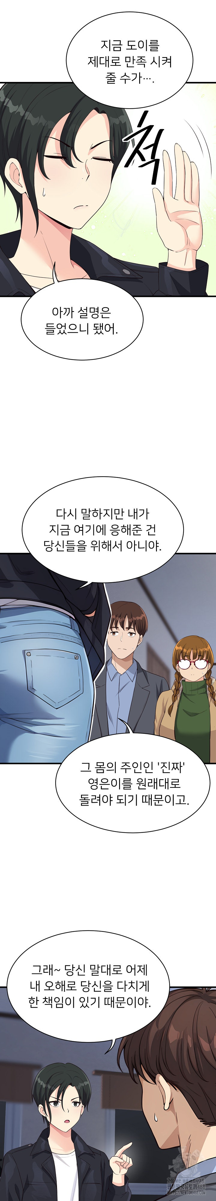 My Other Girlfriend Raw Chapter 30 - Page 19