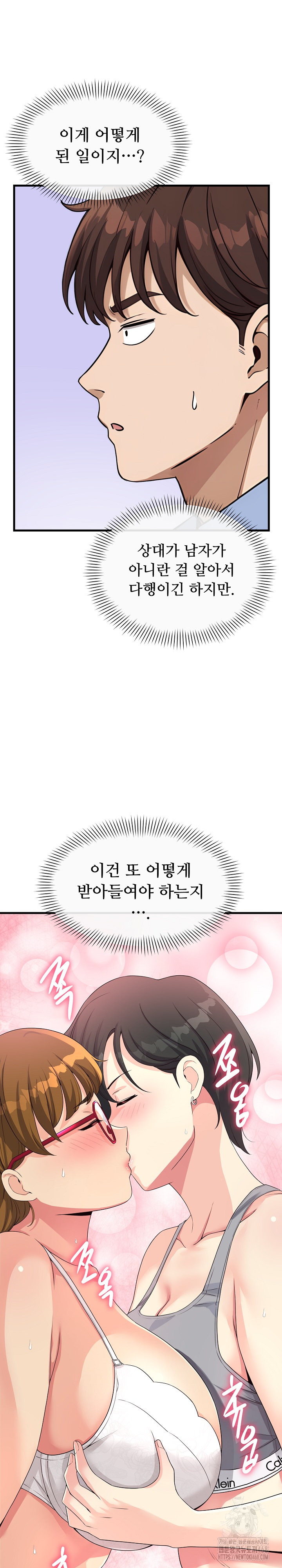 My Other Girlfriend Raw Chapter 30 - Page 35