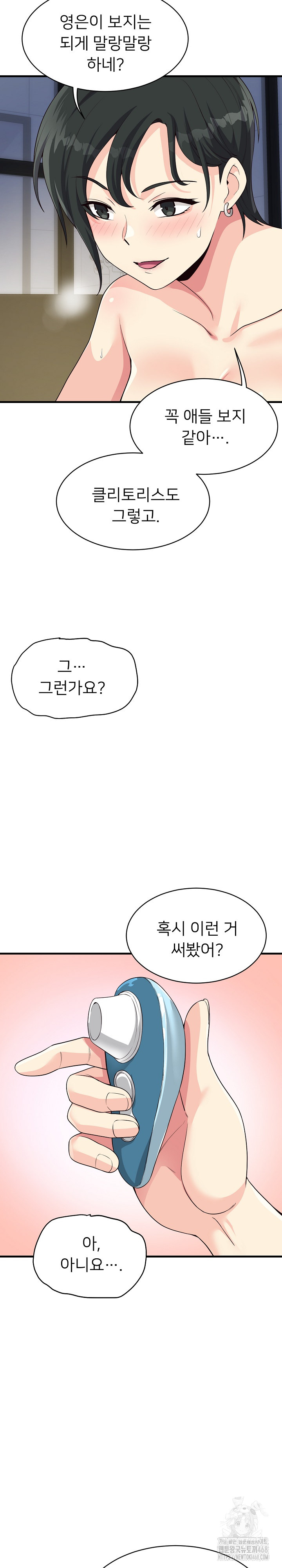 My Other Girlfriend Raw Chapter 31 - Page 16