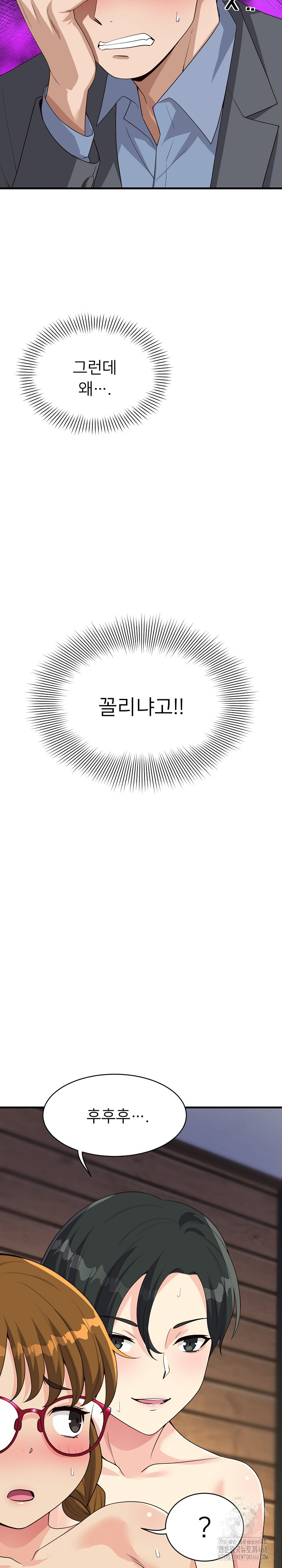 My Other Girlfriend Raw Chapter 31 - Page 32