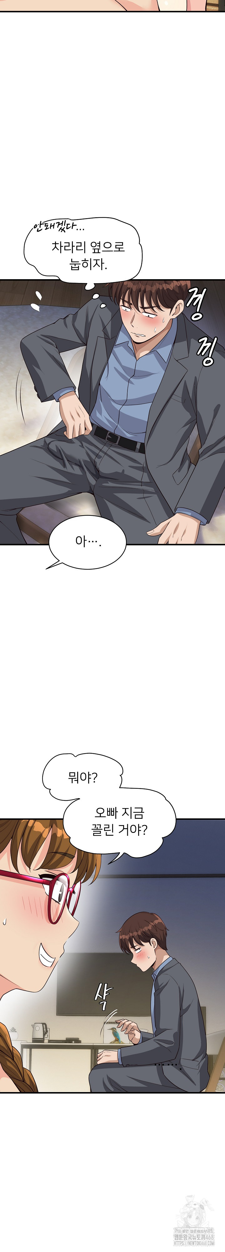 My Other Girlfriend Raw Chapter 31 - Page 33