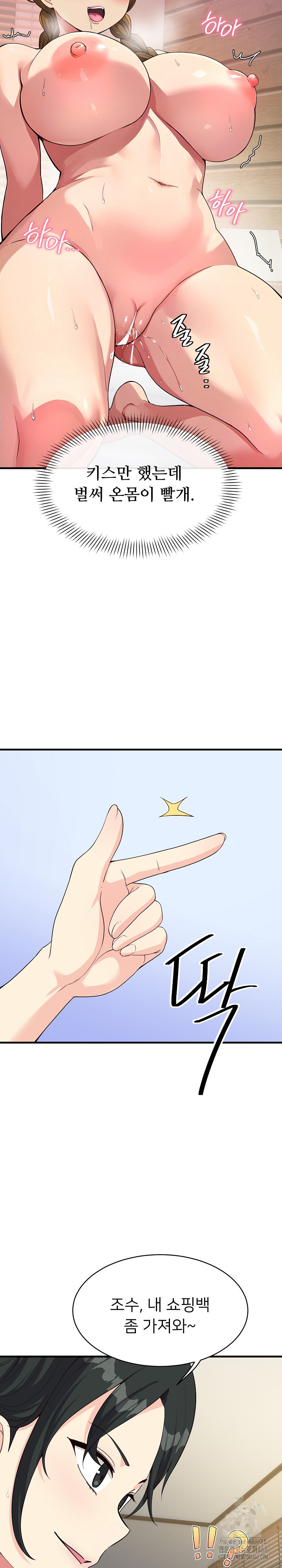 My Other Girlfriend Raw Chapter 31 - Page 8