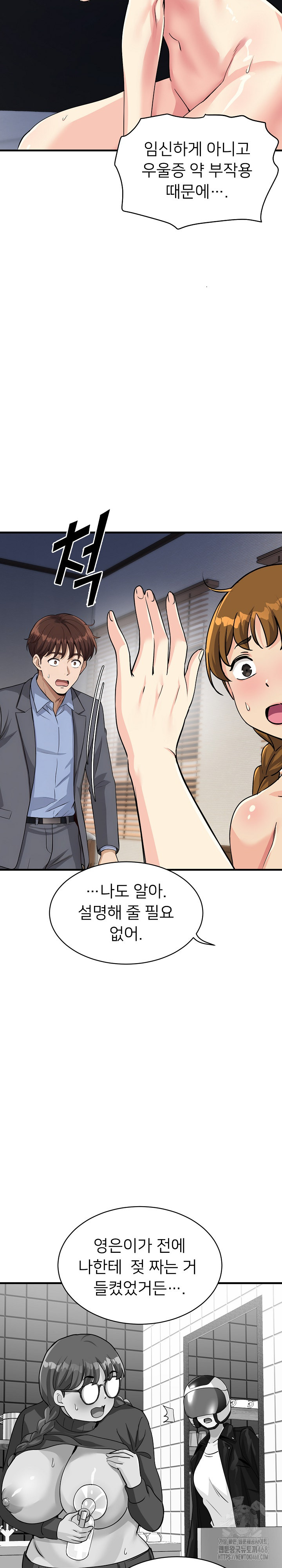 My Other Girlfriend Raw Chapter 32 - Page 13