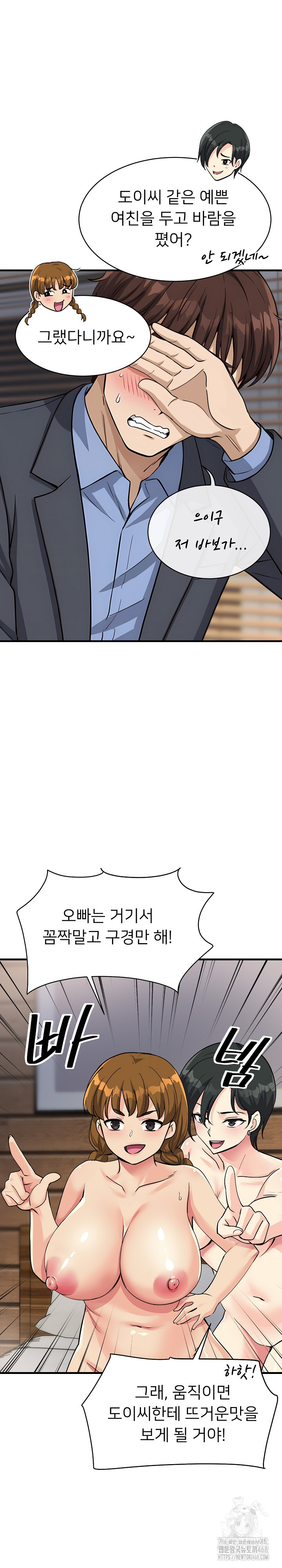 My Other Girlfriend Raw Chapter 32 - Page 3