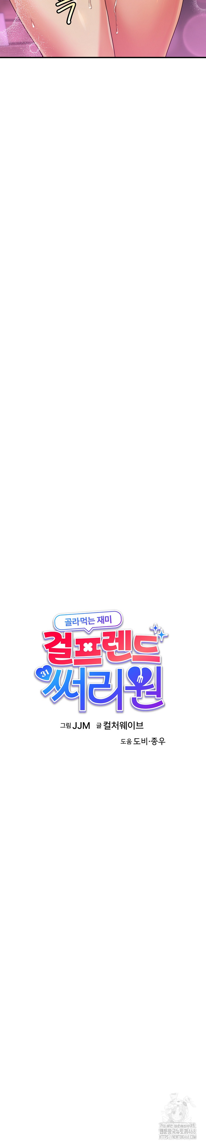 My Other Girlfriend Raw Chapter 32 - Page 5