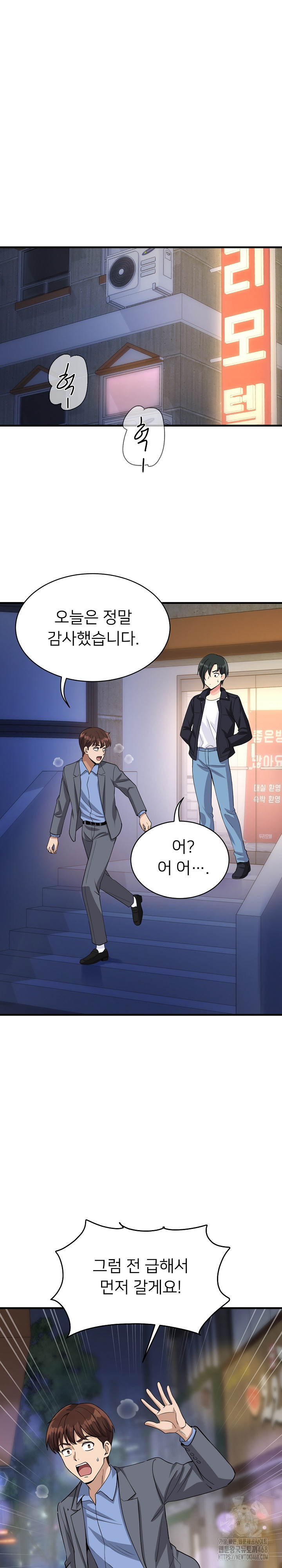 My Other Girlfriend Raw Chapter 33 - Page 25