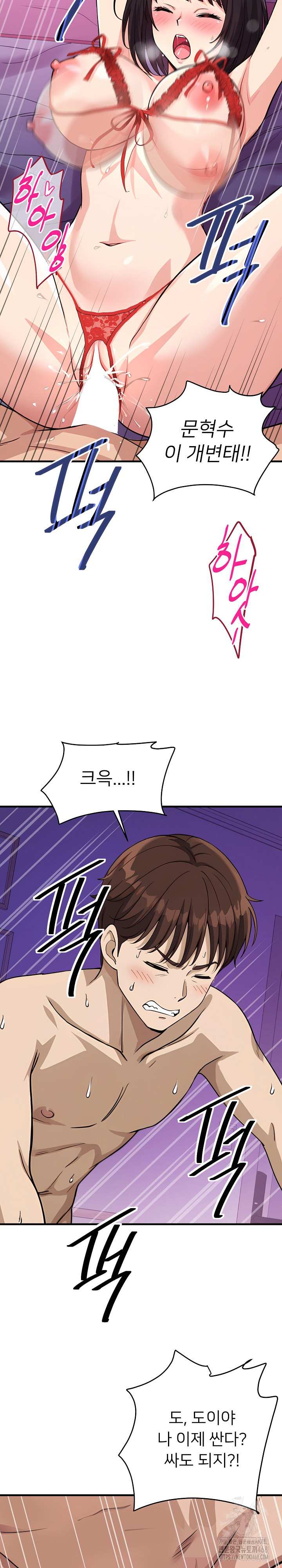 My Other Girlfriend Raw Chapter 33 - Page 33