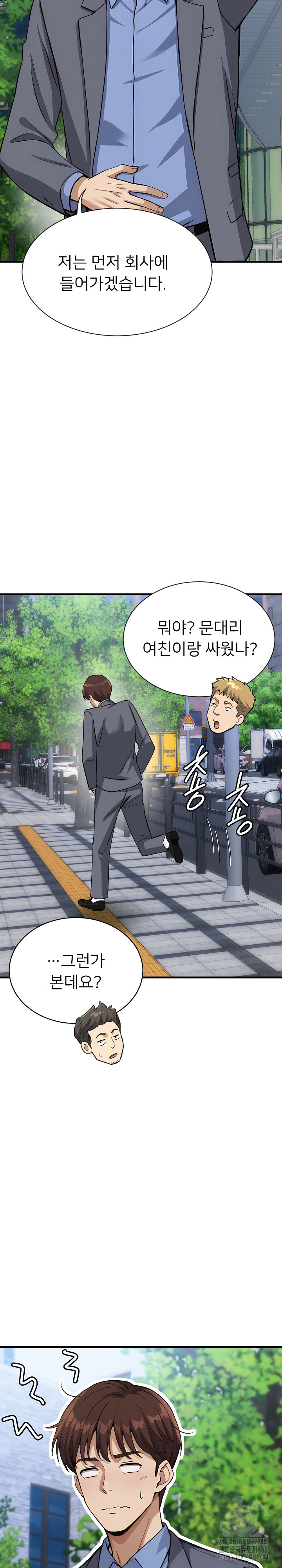 My Other Girlfriend Raw Chapter 33 - Page 38