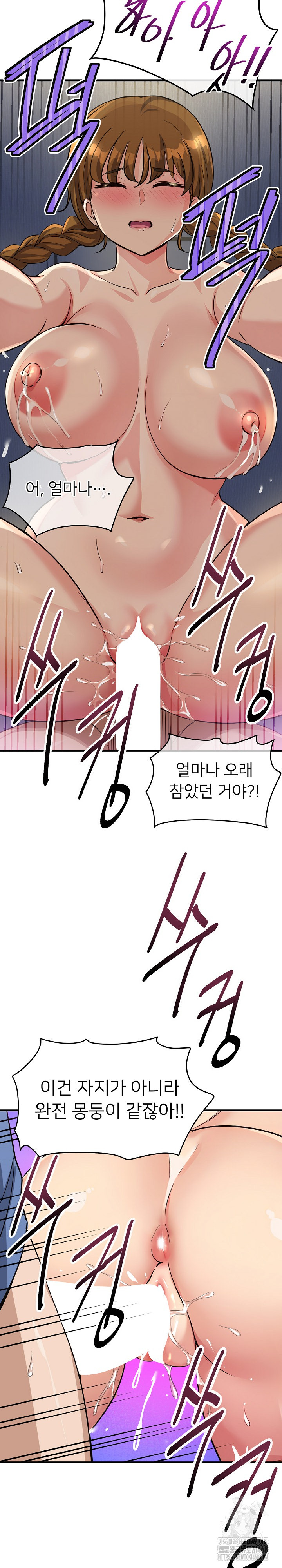 My Other Girlfriend Raw Chapter 33 - Page 6