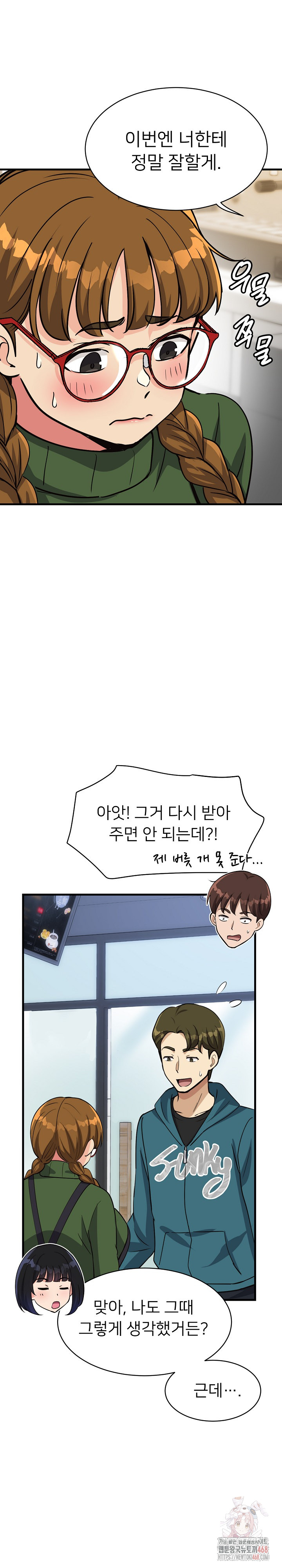 My Other Girlfriend Raw Chapter 34 - Page 15