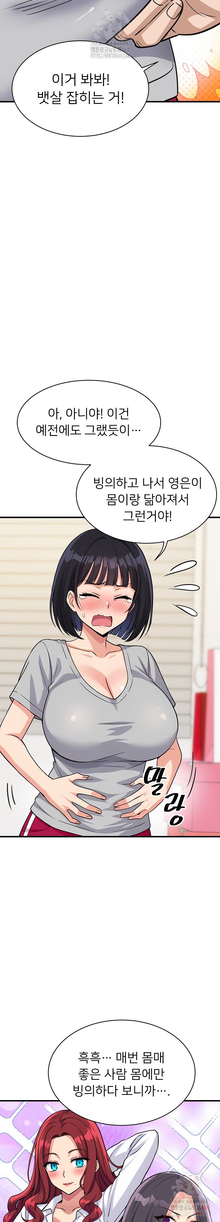 My Other Girlfriend Raw Chapter 34 - Page 26