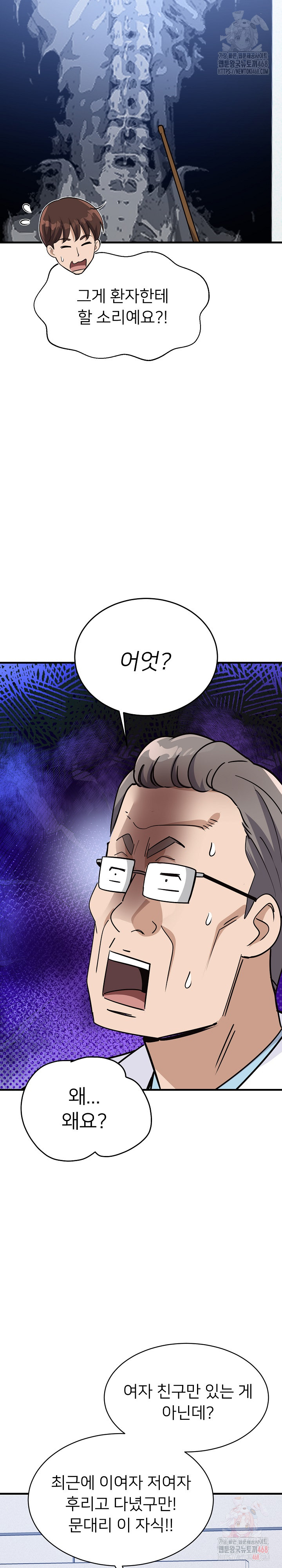 My Other Girlfriend Raw Chapter 35 - Page 34