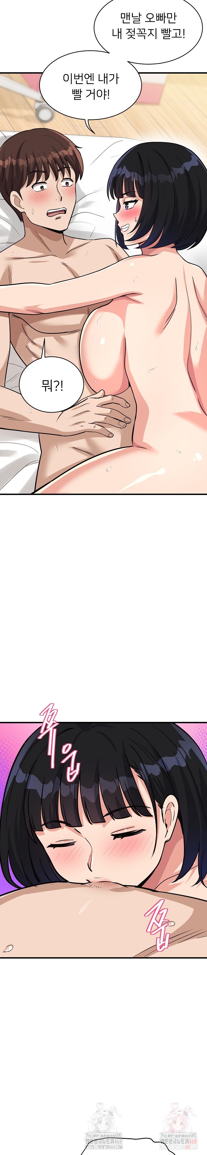 My Other Girlfriend Raw Chapter 35 - Page 6