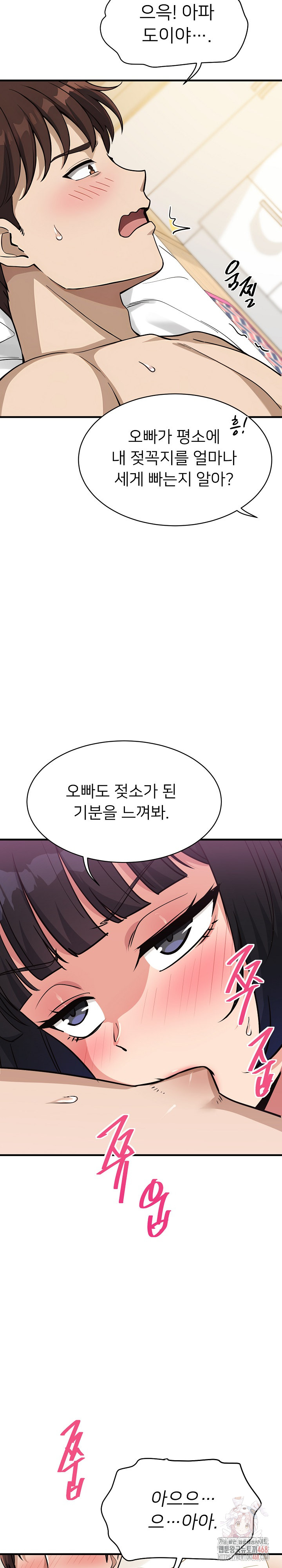 My Other Girlfriend Raw Chapter 35 - Page 7