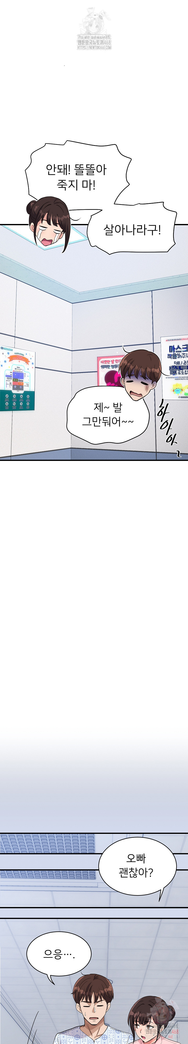 My Other Girlfriend Raw Chapter 37 - Page 36