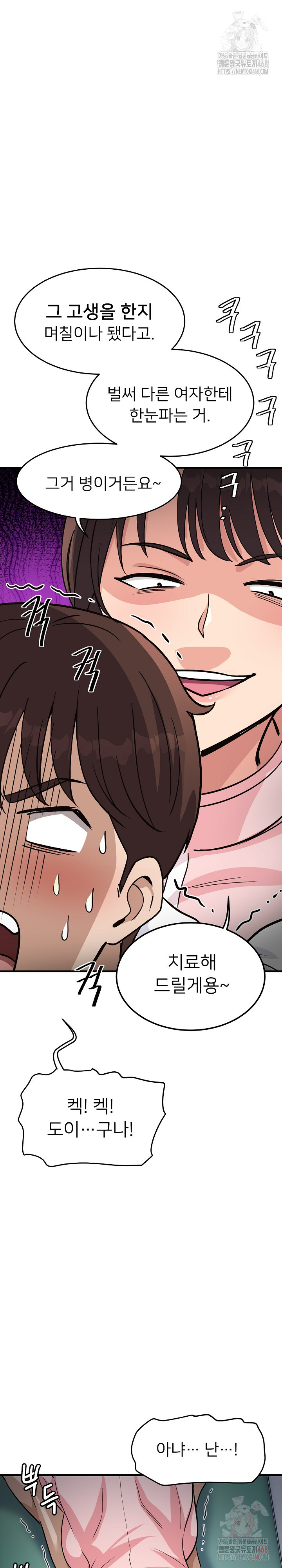 My Other Girlfriend Raw Chapter 37 - Page 8