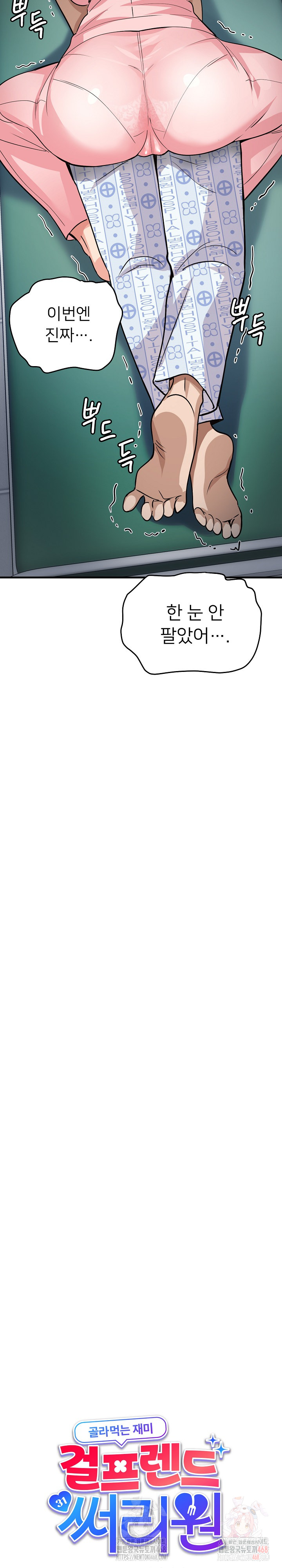 My Other Girlfriend Raw Chapter 37 - Page 9