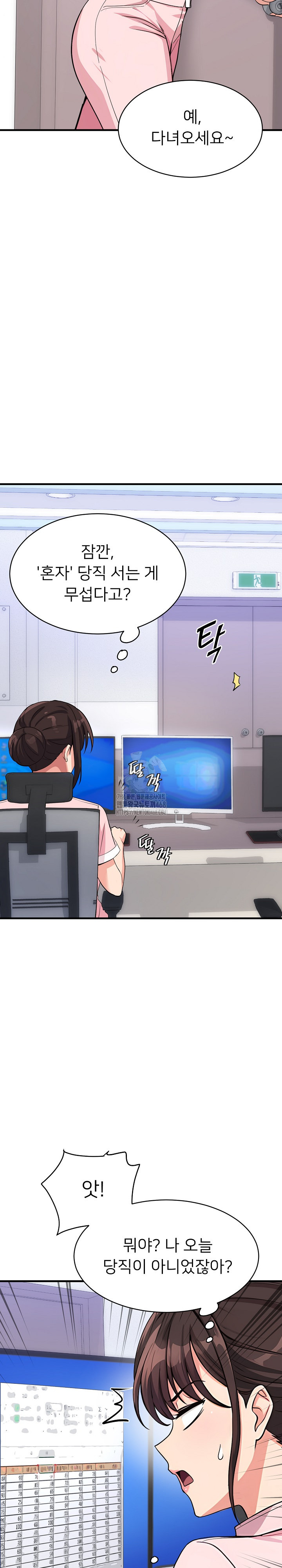 My Other Girlfriend Raw Chapter 38 - Page 6