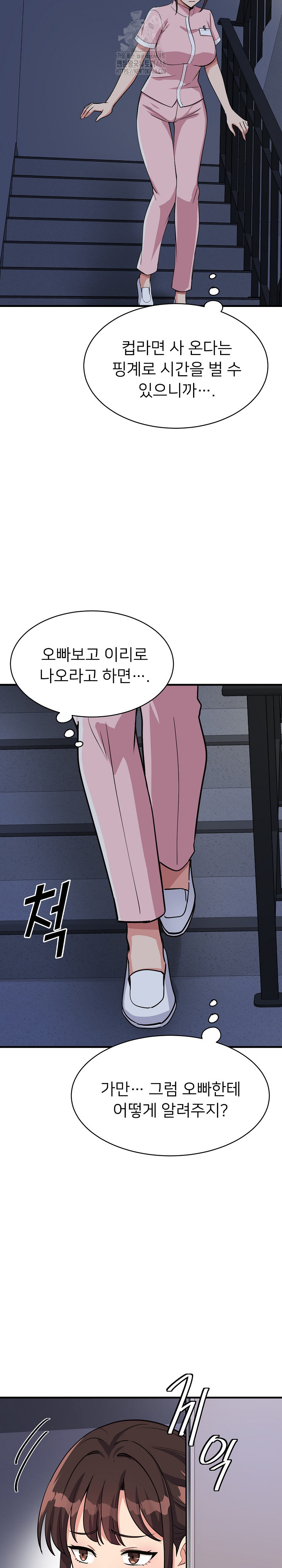 My Other Girlfriend Raw Chapter 39 - Page 21