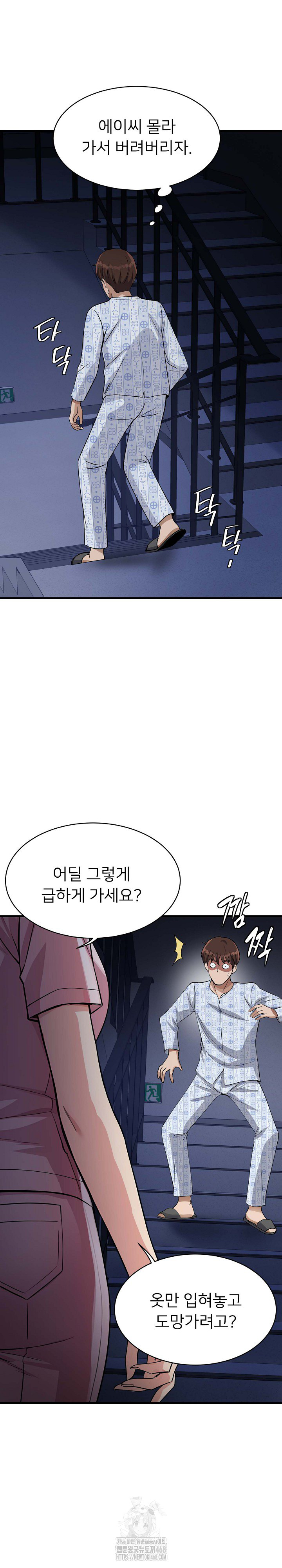 My Other Girlfriend Raw Chapter 40 - Page 36