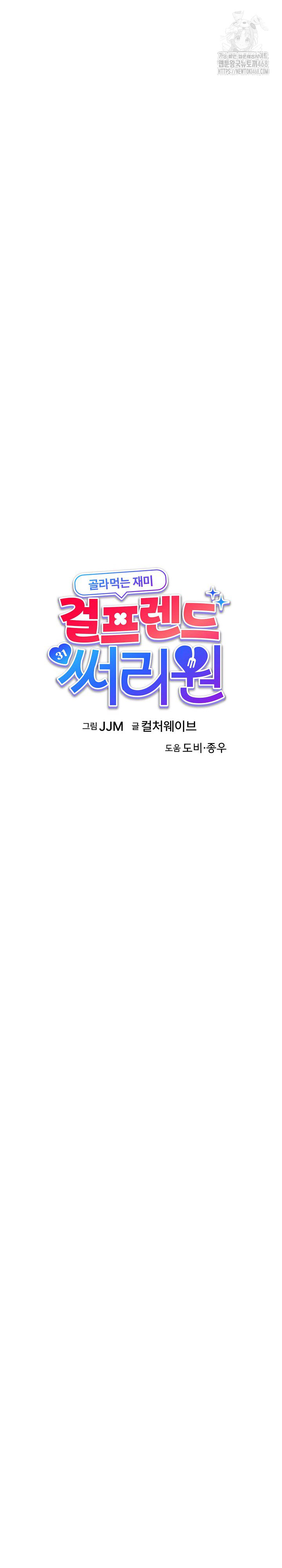 My Other Girlfriend Raw Chapter 40 - Page 5