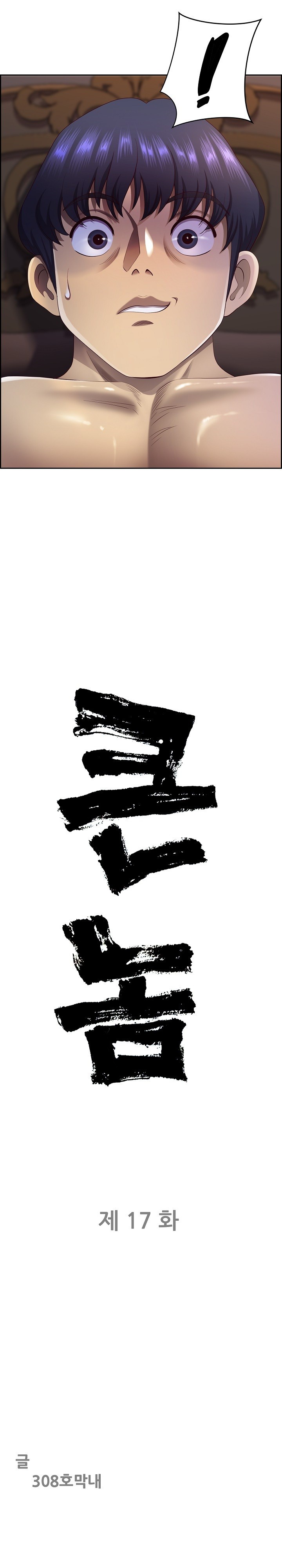 Big Guy Raw Chapter 17 - Page 2