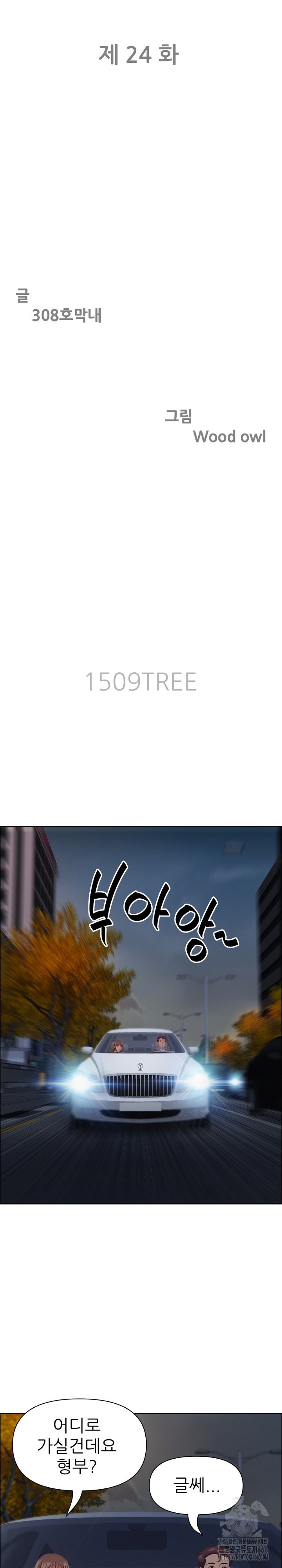 Big Guy Raw Chapter 24 - Page 3