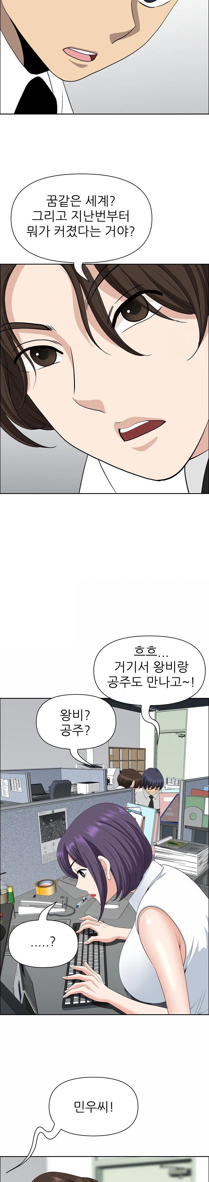 Big Guy Raw Chapter 25 - Page 24