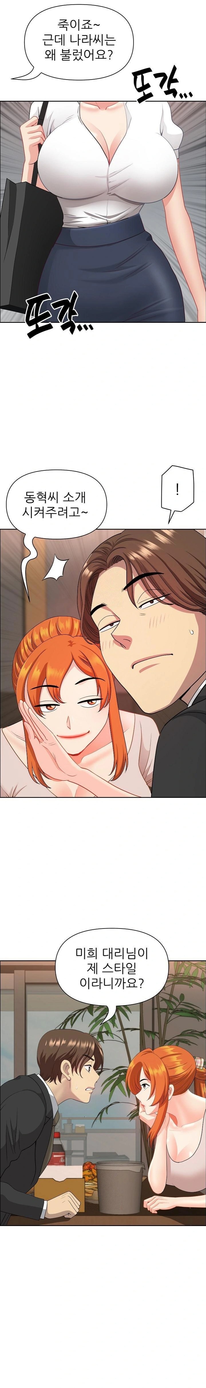 Big Guy Raw Chapter 48 - Page 15