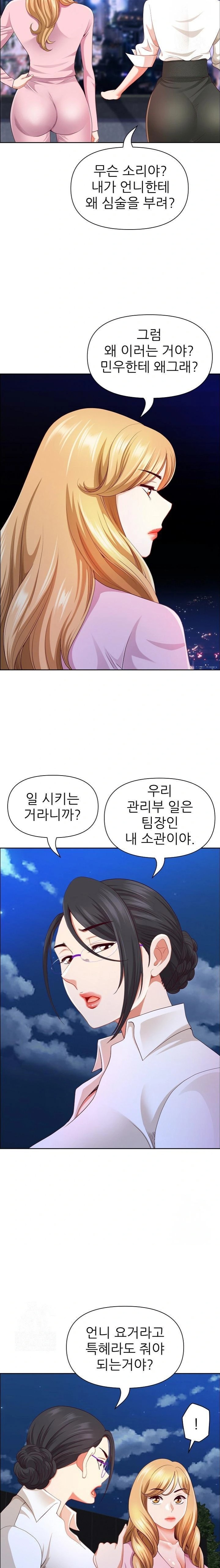 Big Guy Raw Chapter 48 - Page 5