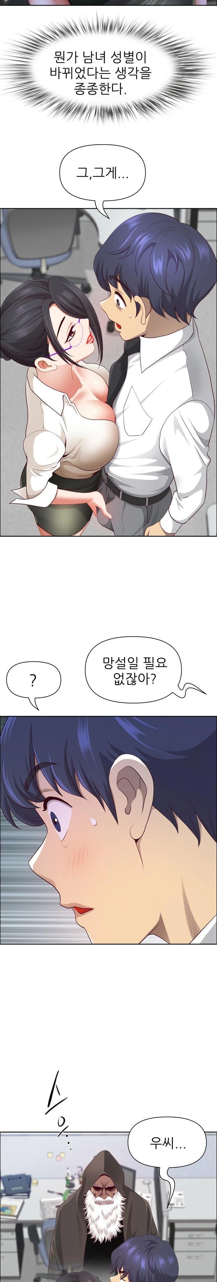 Big Guy Raw Chapter 49 - Page 15