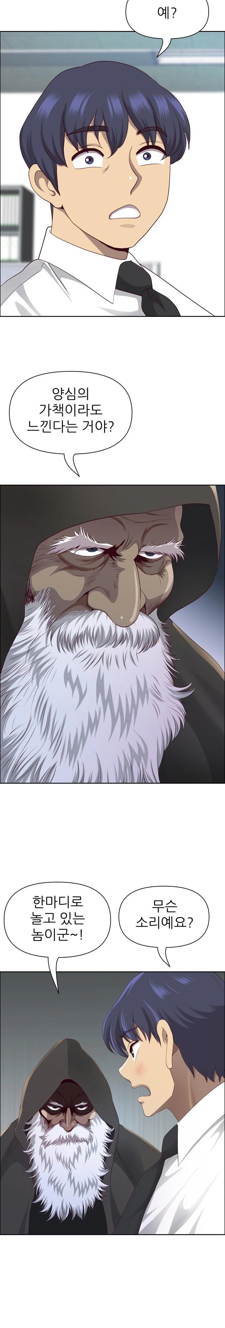 Big Guy Raw Chapter 49 - Page 17