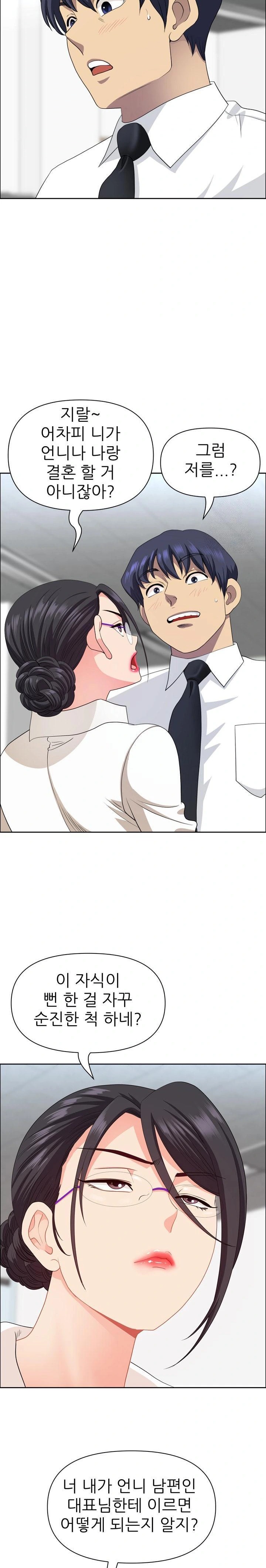 Big Guy Raw Chapter 49 - Page 23