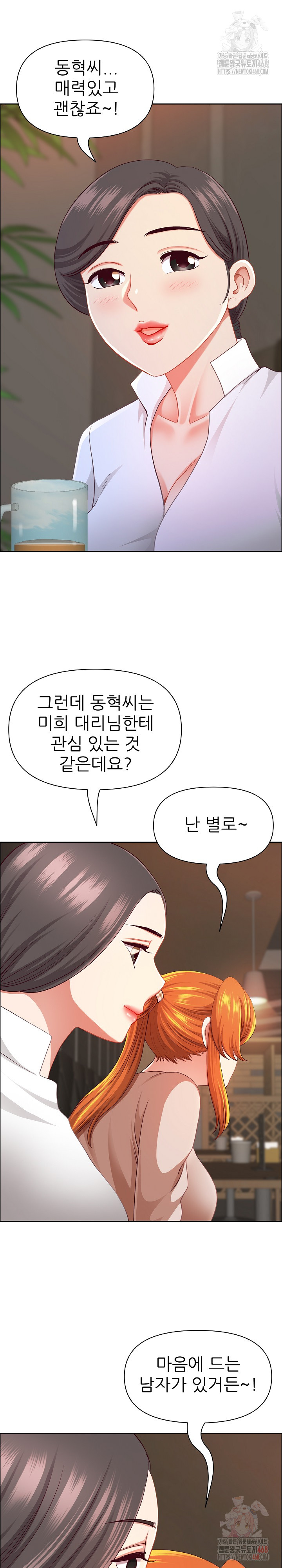 Big Guy Raw Chapter 50 - Page 13