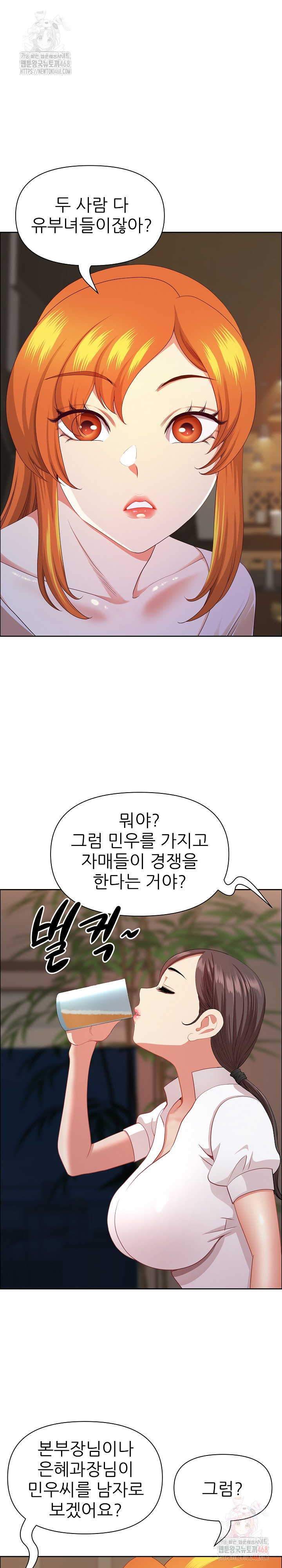 Big Guy Raw Chapter 50 - Page 27